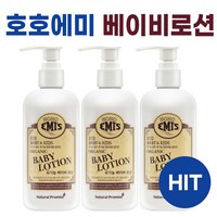 NEW 호호에미 베이비로션 유기농 아기로션 전연령 사용가능 키즈 로션 + 자체사은품 증정, 3개, 250ml