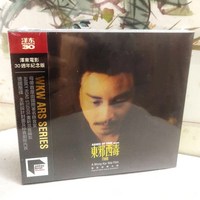 동사서독 OST CD 왕가위 감독 ARS 30주년 기념판