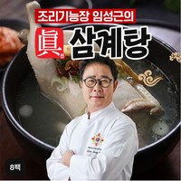 NS홈쇼핑 조리기능장 임성근의 진 삼계탕 8팩[34267528], 8개