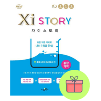 Xistory 자이스토리 통합과학 (2023년용), 과학영역