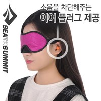 [텐잘남] SEATOSUMMIT 씨투써밋 수면안대 아이 셰이드, 베리, 1개, 1개입