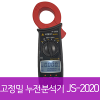 JS-2020 고정밀누전분석기 활선메거 활선절연저항계 고정밀누설전류계, 1개
