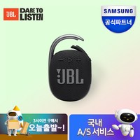 [삼성공식파트너] JBL CLIP4(클립4) 블루투스 스피커, {BLK} 블랙