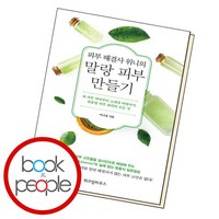 피부 해결사 위니의 말랑 피부 만들기 도서 책, 없음