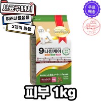 펫슬라 나인케어 강아지 사료 피부 1kg, 단품