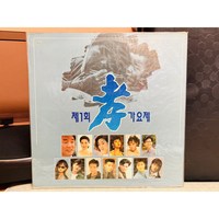 1992 제1회 효가요제 LP (미개봉)