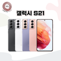 삼성 갤럭시 S21 5G SM-G991 256GB 공기계 중고폰 3사 호환 색상랜덤(빠른출고), 256GB/B급, S21랜덤(빠른출고)