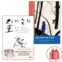 자기 앞의 생 + 내 식탁 위의 개 세트 (사은 증정)