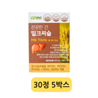 GNM 자연의품격 건강한 간 밀크씨슬, 5정, 30개