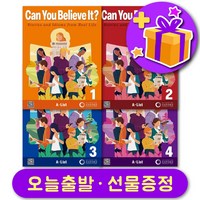 Can You Believe It 옥스포드 캔유빌리브잇 1 2 3 4 레벨 선택 구매 + 선물 증정, 레벨 2 + 선물 증정