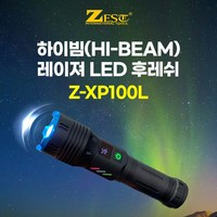 제스트 하이빔 레이져 LED 후레쉬 생활 방수 Z-XP100L, 1개, Z-XP100L 하이빔 랜턴 손전등