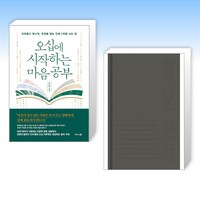 (김종원 작가) 오십에 시작하는 마음 공부 + 하루 한 줄 질문 일기 365 Q&A DIARY (전2권)