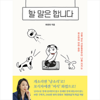 유영 할 말은 합니다 + 미니수첩증정, 희렌최