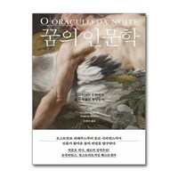 꿈의 인문학 / 흐름출판# 비닐포장**사은품증정!!# (단권+사은품) 선택