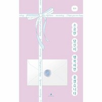 웅진북센 소중한 당신이 행복하면 좋겠습니다, One color | One Size