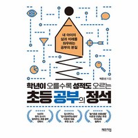 웅진북센 초등 공부의 정석 학년이 오를수록 성적도 오르는, One color | One Size