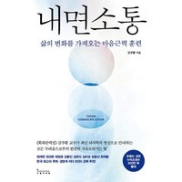 내면소통 + 당근볼펜 증정 + 당일발송