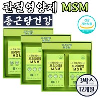 뼈 엔 엠비피 mbp종근당 MSM 3개월 12개월 1000mg 식약처인증, 3개