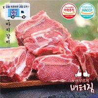 (배터짐) 부드러운 송아지갈비 3kg 소갈비 찜갈비, 1개