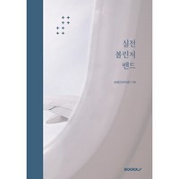 실전 볼린저 밴드, BOOKK(부크크), 손태건 저