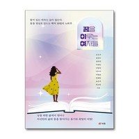 꿈을 이루는 여자들 / 북랩|||비닐포장**사은품증정!!# (단권+사은품) 선택