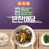 월 정기 가정식반찬배송 업체 배달 구독 가능[대전 천안 청주 세종시 충주 아산], 1개, 3kg