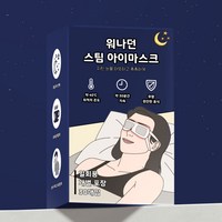 워나던 온열 안대 스팀 아이마스크 무향, 1개, 30개입