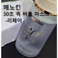 MENOKIN 메노킨 30초 퀵 버블 마스크-리페어 95ml 30초EGF팩 1개2개3개5개 #메노킨퀵마스크팩 30초팩 여배우팩 초간편마스크팩 메노킨마스크팩 메노킨버블팩 30초버블팩, 1개