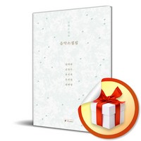 음악소설집 (이엔제이 전용 사 은 품 증 정)