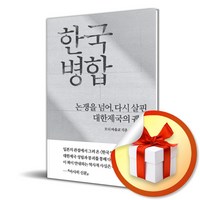 한국 병합 (이엔제이 전용 사 은 품 증 정)