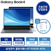 삼성전자 갤럭시북4 / 15.6 인텔13세대 i5 사무용 인강용 학생용 가성비노트북 / 4종사은품 포토리뷰 한컴증정, 그레이, NT750XGR-A51A, 512GB, 16GB, Free DOS