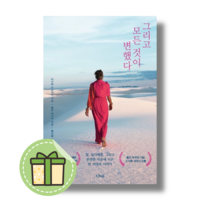 [NEW] 그리고 모든 것이 변했다 #신속출발#book-in, 아니타 무르자니