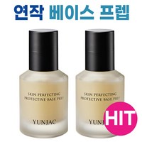 YUNJAC 연작 스킨 퍼펙팅 프로텍티브 베이스프렙 메이크업베이스 샘플증정 40ml, 연작 베이스프렙 X 2개, 2개