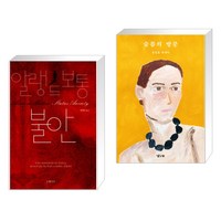 불안 + 슬픔의 방문 (전2권), 은행나무