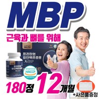 뼈엔엠비피 mbp 캡슐 알약 타블렛 180정 근육단백질 뼈앤앰비피 MBP mvp nbp 우먼 엔비피 앤비피 저분자 가수분해 프로틴 식약처 인증 중년 여성 성인 선물로 좋은 추천, 180정X4박스(12개월), 4개