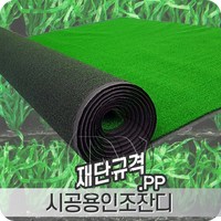 시공용PP인조잔디 2mX5m 깔끔하고 산뜻한 실용적인 자연스러운 고밀도 제품, PP(2X5m.T6mm), 1개