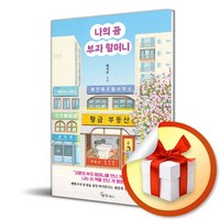 나의 꿈 부자 할머니 (사 은 품 증 정)