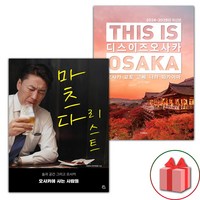 마츠다 리스트+디스 이즈 오사카 세트 (선물 증정)