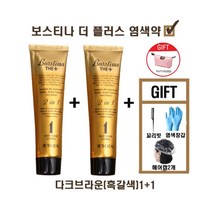 [홈쇼핑] 보스티나 더 플러스 3분 간편 염색약 110ml 홈쇼핑염색약 연예인염색약 + 염색세트, 다크(흑갈색)2개+염색세트1세트