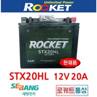 로케트 STX20HL YTX20HL 12V20A 할리 소프테일 스포스터 로드스타 제트스키 씨두 BMW i3시동용 최신품배터리, 1개