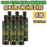 독일 산 유기농 오가닉 냉압착 대마 종자 유 햄프씨드 대마씨 오일 기름 HEMPSEED OIL, 6개, 250ml