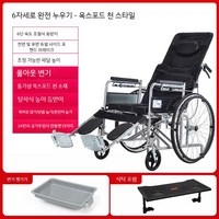 어르신 거상형 휠체어 장애인 환자용 경량 침대형 리클라이너 휠체어, A. 6단 리클라이너 휠체어/ 블랙
