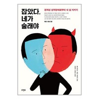 잡았다 네가 술래야 (마스크제공)