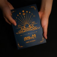 결정의신 마법의 고민해결책 [Book of Answers 정답책 고민 해답의책 내 인생의 해답 책], 1개