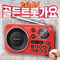 TV 홈쇼핑 광고 정품 효디오 5종세트 오리지널 골든 트롯가요 100곡 라디오 MP3 트로트 부모님 효도 선물 건강팔찌 증정