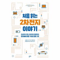 웅진북센 처음읽는 2차전지 이야기, One color | One Size