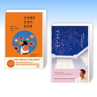 (오늘의 책) 우리에겐 존중이 필요해 + 외로움 수업 (전2권)