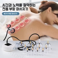 Mochae 전동 부항기 괄사 마사지기 스마트 무선 충전 자동부항기 12컵 세트 흡착형 온열 부항 5단조절, 1세트