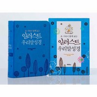 웅진북센 일러스트우리말성경 펄청색 온가족이함께보는 단본색인 펄청색 특미니, One color | One Size, One color | One Size