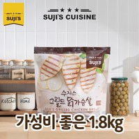 가성비 좋은 수지스 그릴드 닭가슴살 1.8kg 2개 (아이스박스+아이스팩배송)